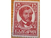 Kingdom of Bulgaria "Konstantin Miladinov" - 1929 (mint)