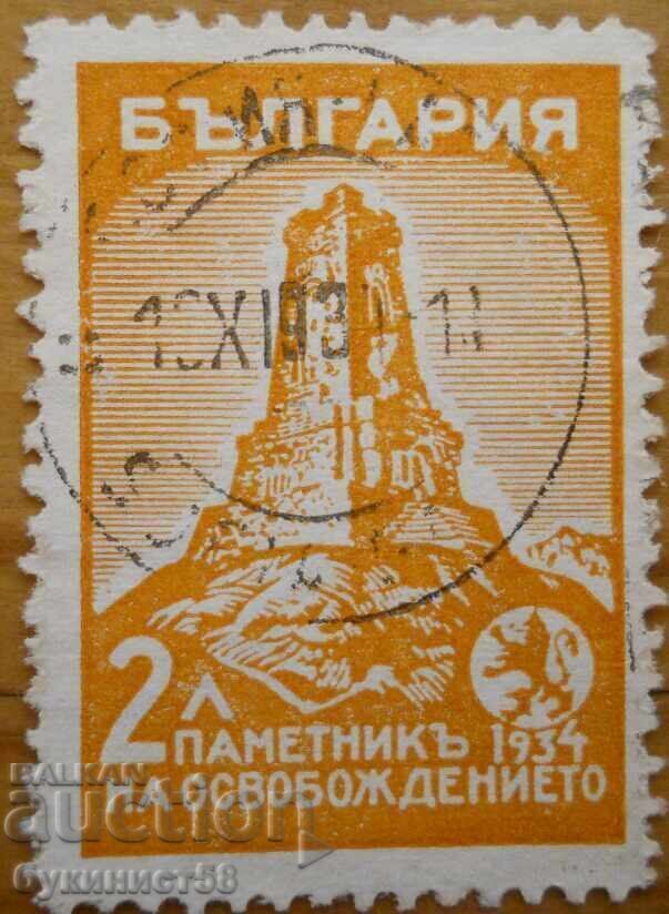 Regatul Bulgariei "Monumentul Libertății Shipka" - 1934