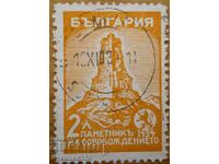 Βασίλειο της Βουλγαρίας "Μνημείο της Ελευθερίας Σίπκα" - 1934
