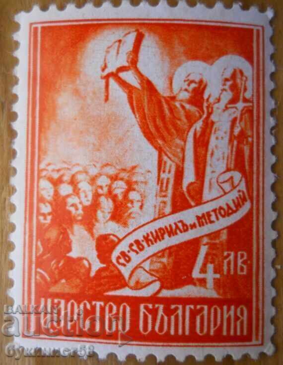 Regatul Bulgariei "Sfinții Chiril și Metodiu" - 1937 (curată)