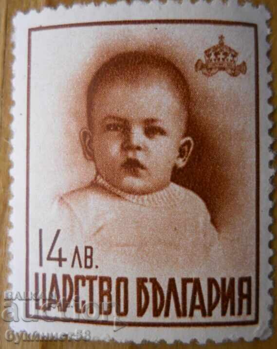 Βασίλειο της Βουλγαρίας σειρά "Πρίγκιπας Συμεών Β'" - 1938 (καθαρή)