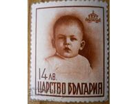 Царство България серия "Княз Симеон ІІ" - 1938 г (чиста)