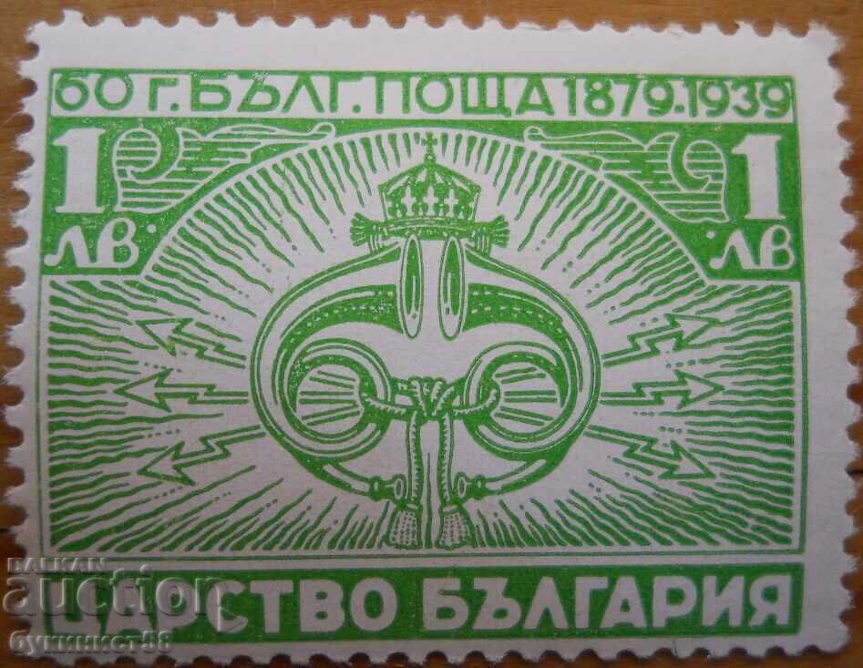 Βασίλειον Βουλγαρίας "60 χρόνια Βουλγαρικά Ταχυδρομεία" - 1939 (καθαρό)