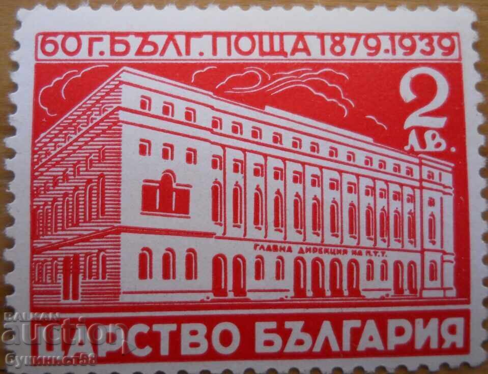 Regatul Bulgariei "60 de ani de Poștă Bulgară" - 1939 (curată)