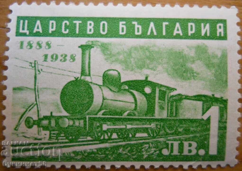 TS. Bŭlgariya "50 g. Βουλγαρικών Σιδηροδρόμων" - 1939 (καθαρή)