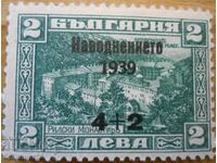 TS. Bŭlgariya "Navodnenieto 1939" (καθαρό - υπερτύπωμα)