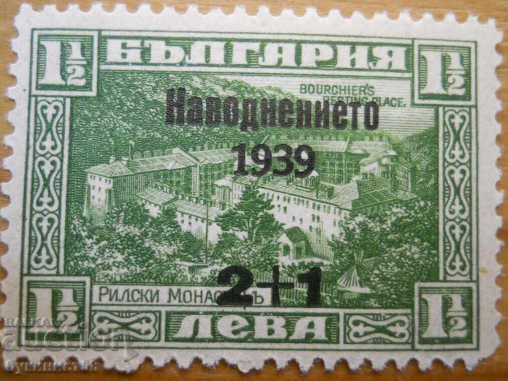 TS. Bŭlgariya "Navodnenieto 1939" (καθαρό - υπερτύπωμα)