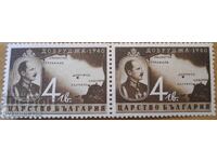 Βασίλειο της Βουλγαρίας ζεύγος "Δοβρουτσά 1940" (αμεταχείριστο)