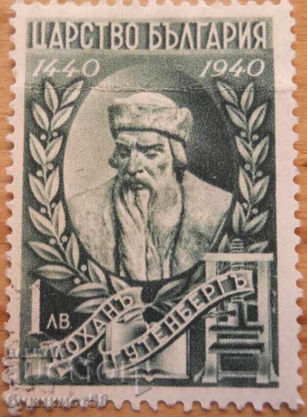 Regatul Bulgariei "Tipografie - Gutenberg" 1940 (curat)