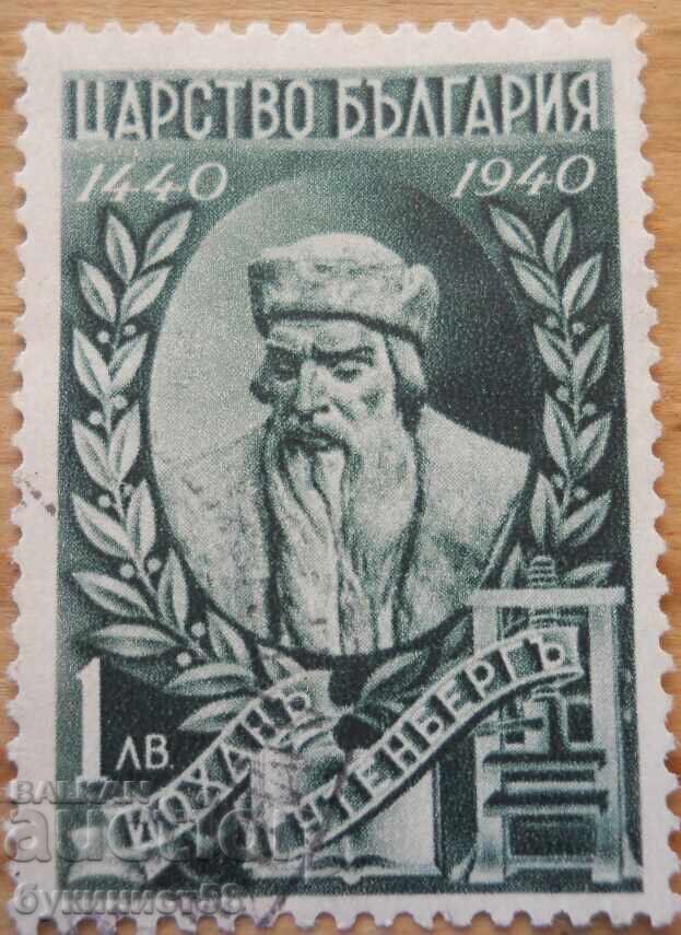 Regatul Bulgariei "Tipografie - Gutenberg" 1940