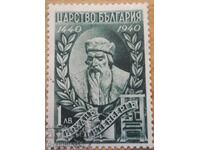 Regatul Bulgariei "Tipografie - Gutenberg" 1940
