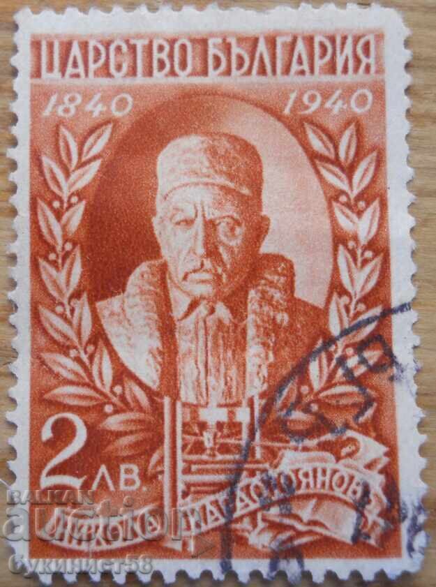 Regatul Bulgariei "Tipografie - Karastoyanov" 1940