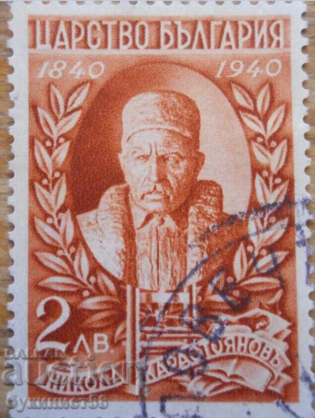 Regatul Bulgariei "Tipografie - Karastoyanov" 1940 Regatul Bulgariei "Tipografie - Karastoyanov" 1940