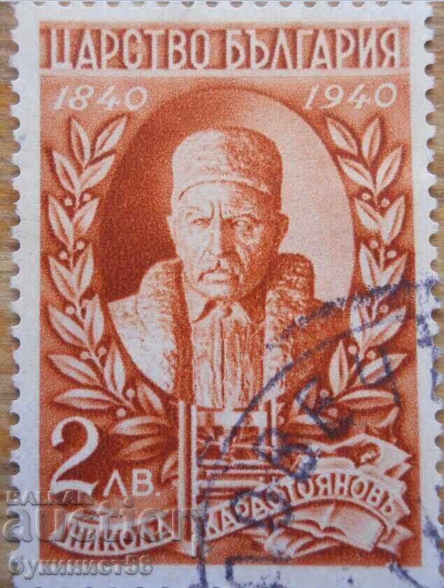 Regatul Bulgariei "Tipografie - Karastoyanov" 1940