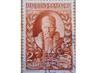 Regatul Bulgariei "Tipografie - Karastoyanov" 1940