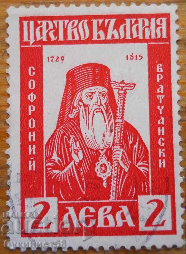 Regatul Bulgariei "Sofronie Vraceanski" 1940