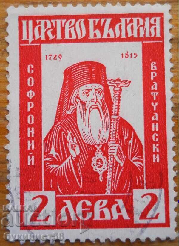 Regatul Bulgariei "Sofronie Vraceanski" 1940
