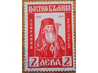 Regatul Bulgariei "Sofronie Vraceanski" 1940