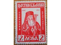 Царство България "Софроний Врачански" 1940 г