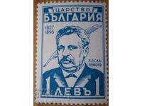 Βασίλειο της Βουλγαρίας "Πέτκο Σλαβέικοφ" 1940 (καθαρό)