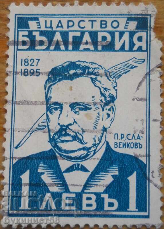 Kingdom of Bulgaria "Petko Slaveykov" 1940