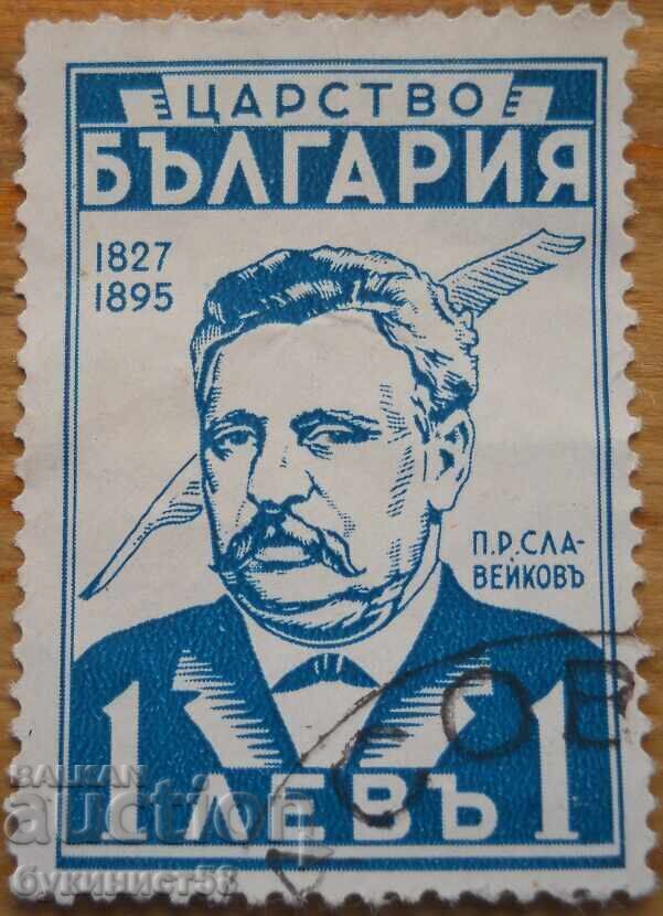 Царство България "Петко Славейков" 1940 г