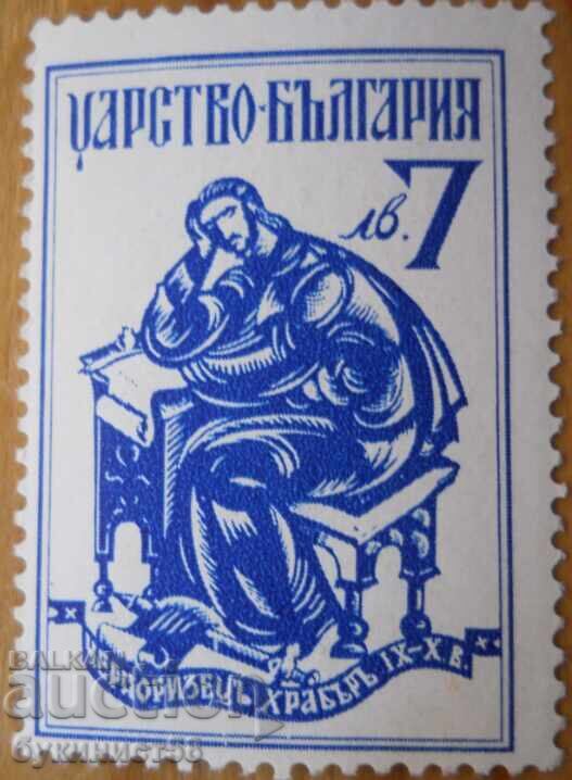 Kingdom of Bulgaria "Chernorizets Hrabar" 1940 (mint) Kingdom of Bulgaria "Chernorizets Hrabar" 1940 (mint)
