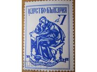 Царство България "Черноризец Храбър" 1940 г (чиста)