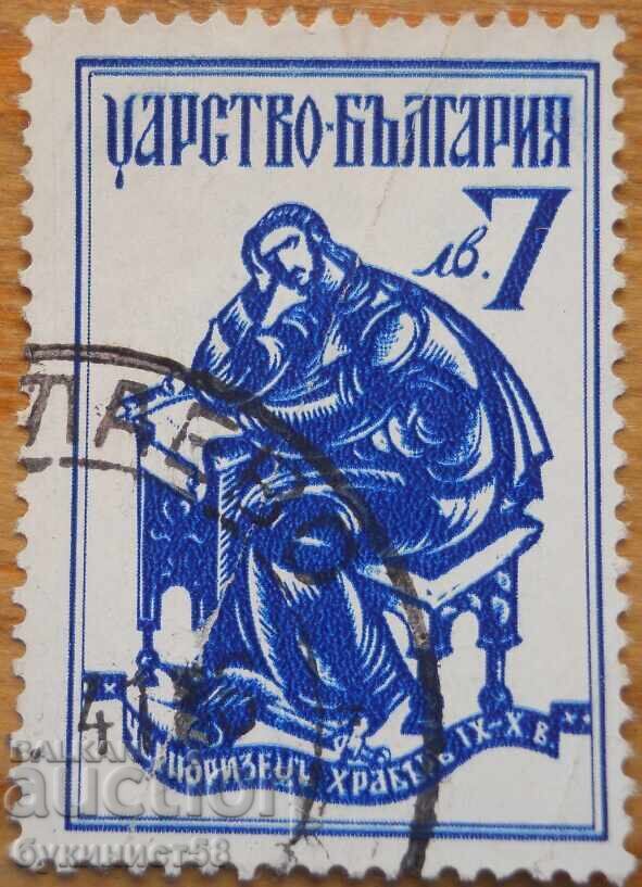 Kingdom of Bulgaria "Chernorizets Hrabar" 1940