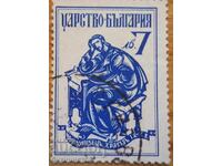 Kingdom of Bulgaria "Chernorizets Hrabar" 1940