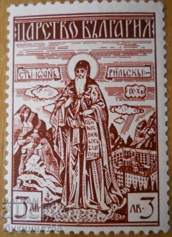 Царство България "Св. Иван Рилски" 1940 г (чиста) Царство България "Св. Иван Рилски" 1940 г (чиста)