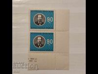 Bulgaria 1960 100 Years from the Birth of A. S. Popov 1859