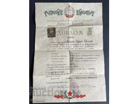 5081 Βουλγαρία Δίπλωμα ΣΧΟ Σχολή Εφέδρων Αξιωματικών Χρήστο Μπότεφ