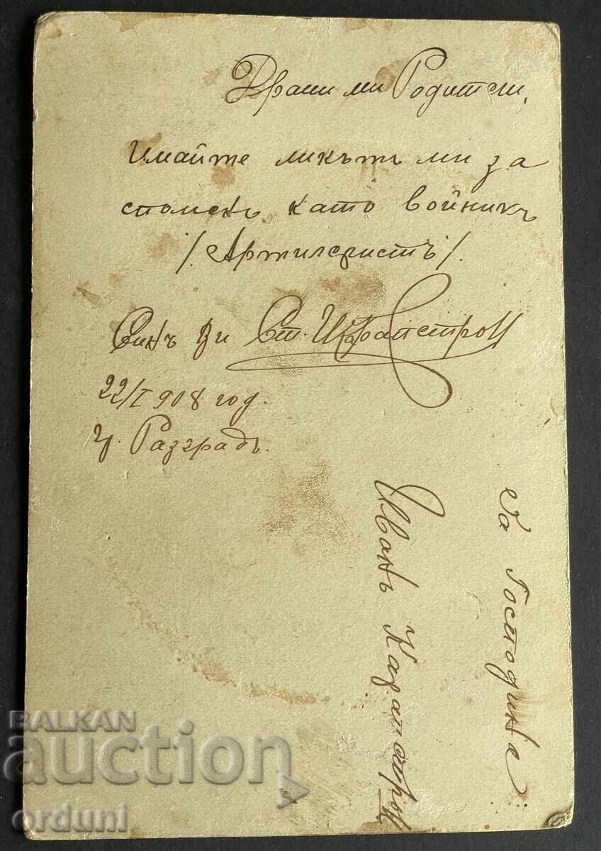 5082 Царство България ефрейтор артилерист 1908г. Разград с цена 20.00 лв. | € 10.23 5082 Царство България ефрейтор артилерист 1908г. Разград с цена 20.00 лв. | € 10.23