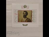 Bulgaria 1982 Vladimir Dimitrov Maystora. Block