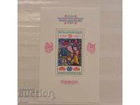 Bulgaria 1982 A doua adunare internațională Steagul Păcii 1982