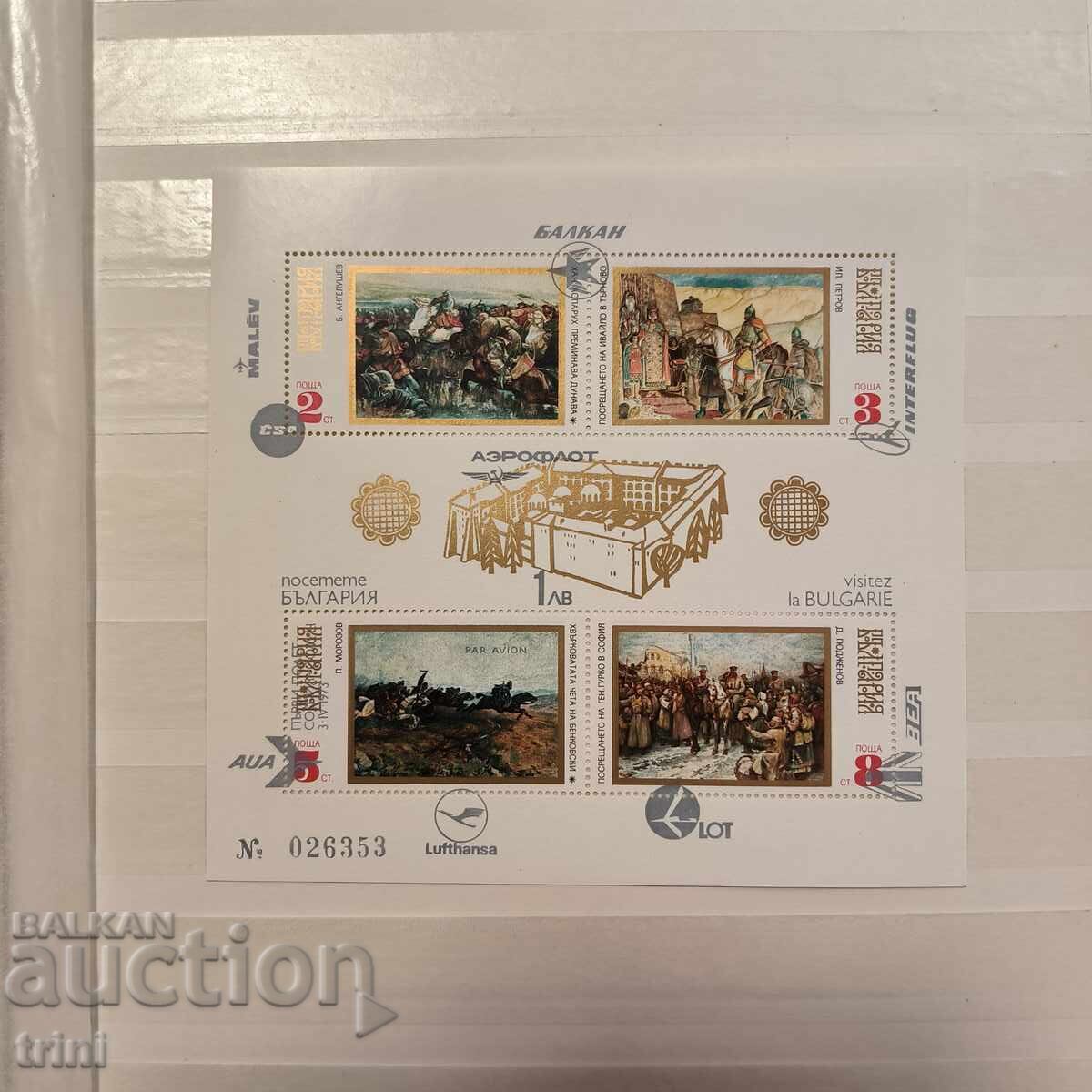 Υπερτύπωμα - Επισκεφθείτε τη Βουλγαρία, πρώτη πτήση Σόφια-Θεσσαλονίκη Υπερτύπωμα - Επισκεφθείτε τη Βουλγαρία, πρώτη πτήση Σόφια-Θεσσαλονίκη