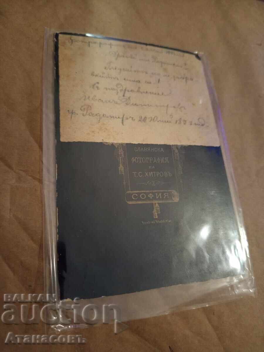 Photo cardboard photography Military Toma Hitrov with price 89.00 BGN | € 45.50 Photo cardboard photography Military Toma Hitrov with price 89.00 BGN | € 45.50