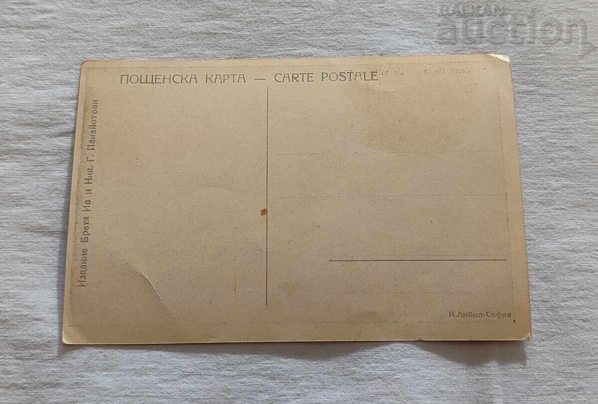 ΧΩΡΙΟ ΡΙΛΑ ΕΚΔΟΣΗ ΑΔΕΛΦΩΝ ΠΑΝΑΓΙΩΤΟΒΙ Π.Κ με τιμή 5.00 BGN | € 2.56