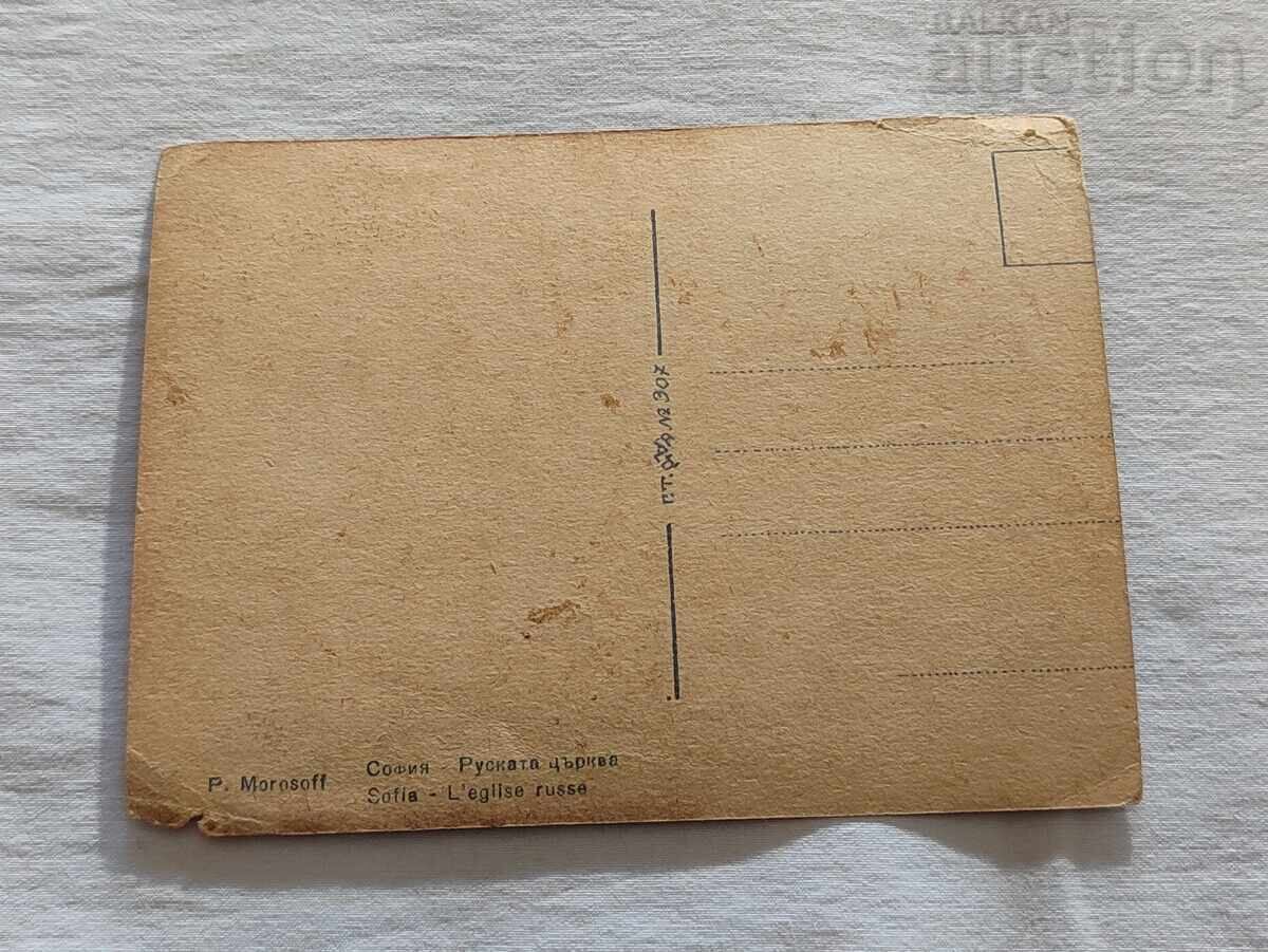 SOFIA BISERICA RUSĂ PETĂR MOROZOV P.K cu preț 2.00 BGN | € 1.02 SOFIA BISERICA RUSĂ PETĂR MOROZOV P.K cu preț 2.00 BGN | € 1.02