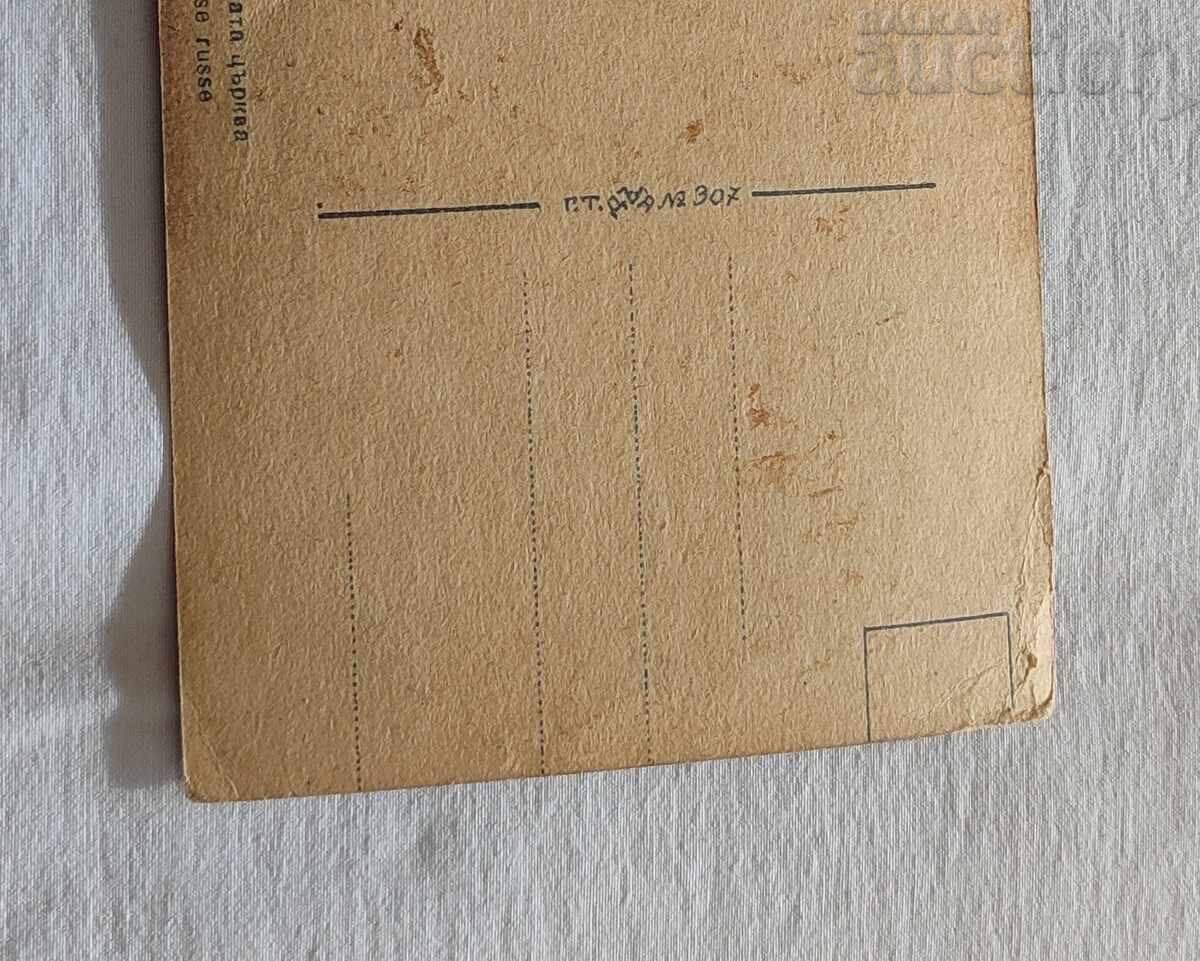 Licitație SOFIA BISERICA RUSĂ PETĂR MOROZOV P.K Licitație SOFIA BISERICA RUSĂ PETĂR MOROZOV P.K