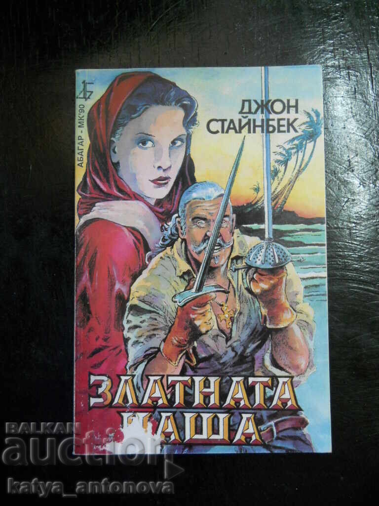 Джон Стайнбек "Златната чаша"