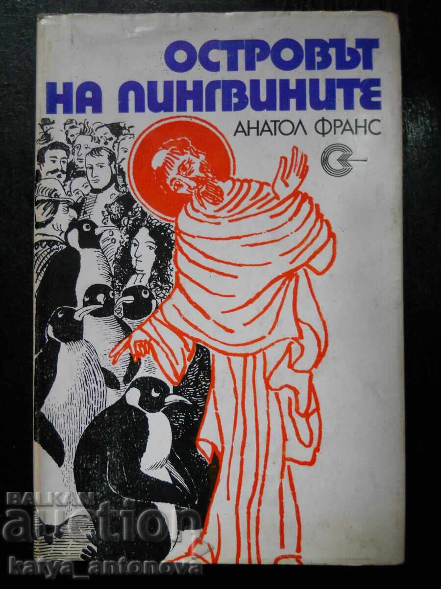 Ανατόλ Φρανς "Το νησί των πιγκουίνων"