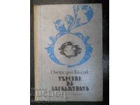Ονορέ ντε Μπαλζάκ "Το Ψάξιμο του Απόλυτου"