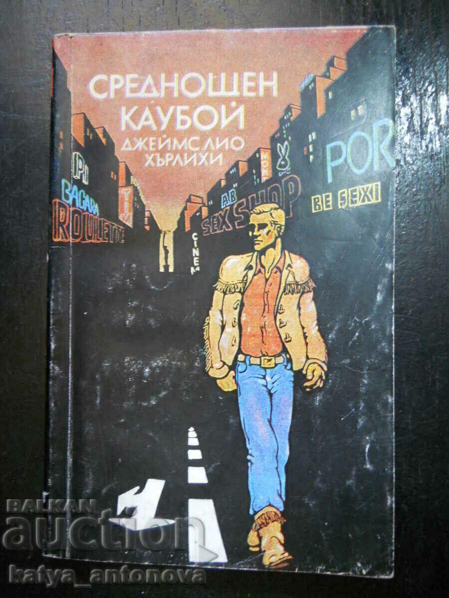Джеймс Лио Хърлихи "Среднощен каубой" Джеймс Лио Хърлихи "Среднощен каубой"
