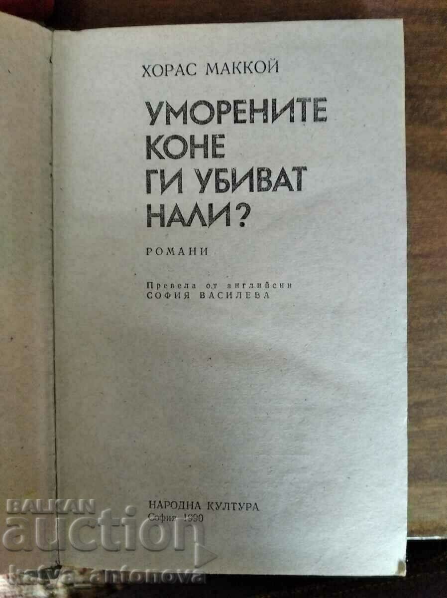 Horace McCoy "Caii obosiți îi omoară, nu-i așa?" cu preț € 2.56 | 5.01 BGN