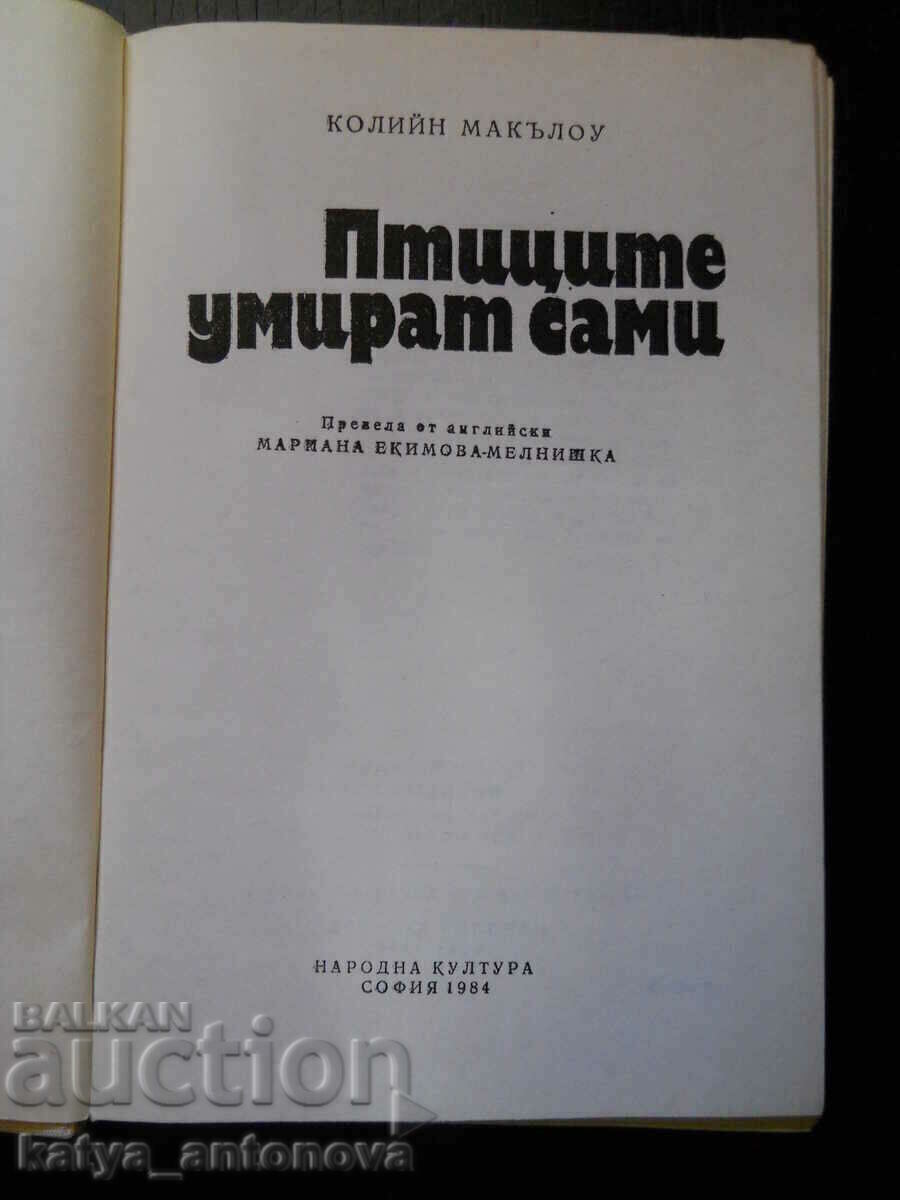 Colleen McCullough "Birds Die Alone" with price 5.00 BGN | € 2.56