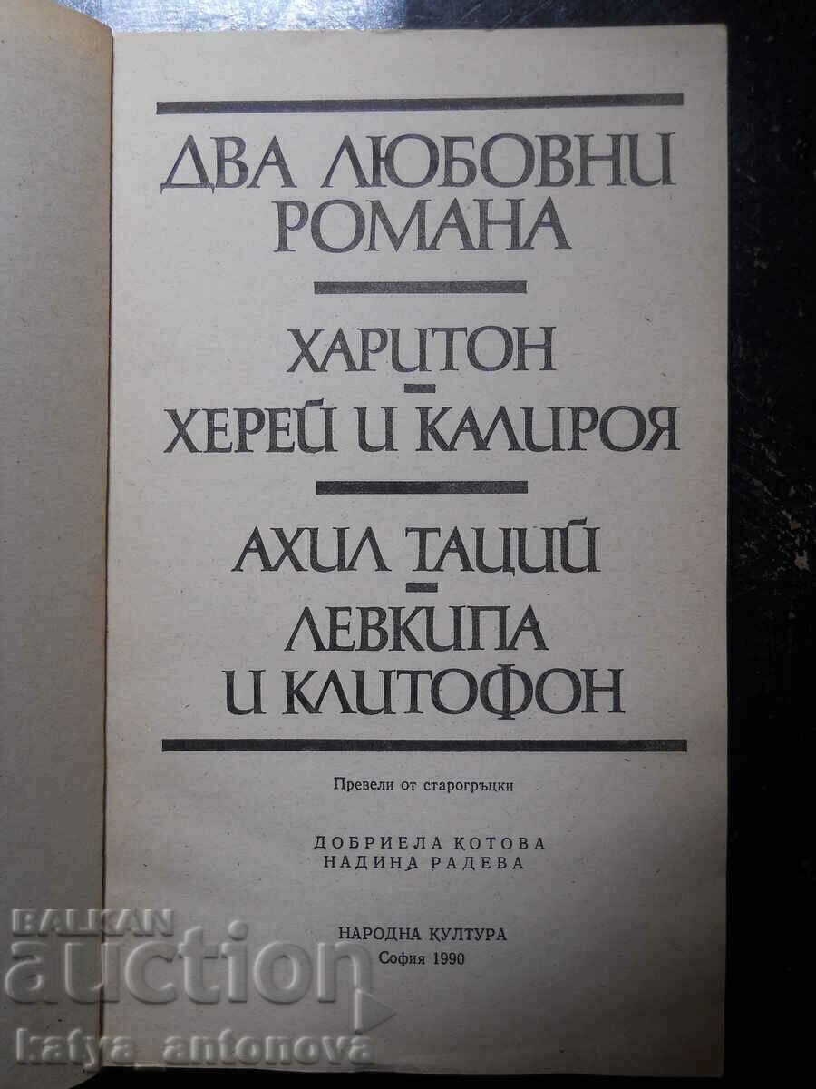 "Два любовни романа" с цена 5.00 лв. | € 2.56 "Два любовни романа" с цена 5.00 лв. | € 2.56