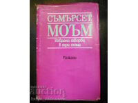 Съмърсет Моъм "Избрани творби" Том 2