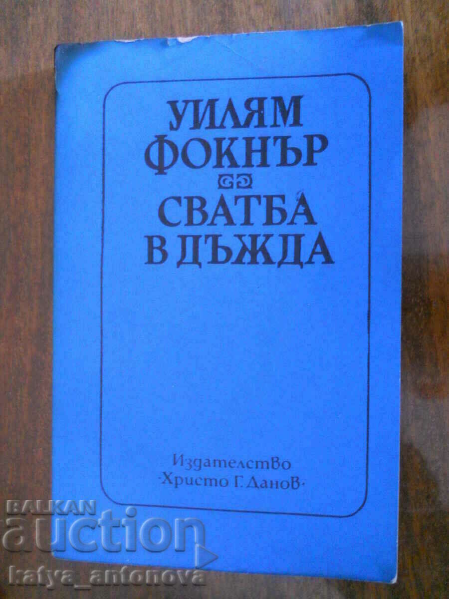 Уилям Фокнър "Сватба в дъжда" Уилям Фокнър "Сватба в дъжда"